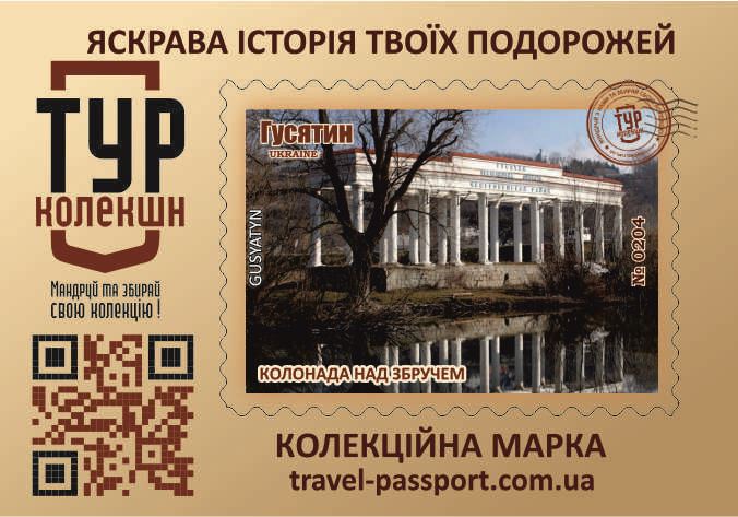 Колонада над Збручем. Гусятин