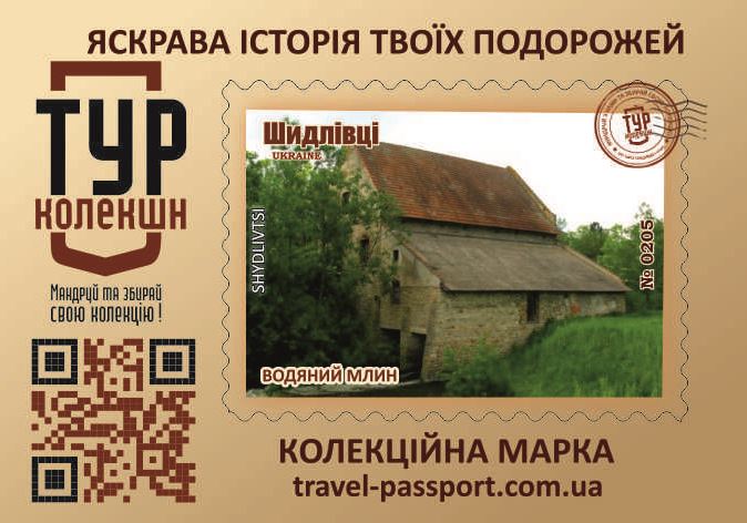 Водяний млин. Шидлівці