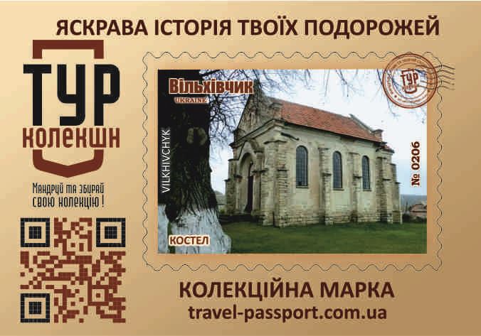 Вільхівчик. Костел