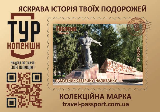Гусятин. Пам'ятник Северину Наливайку