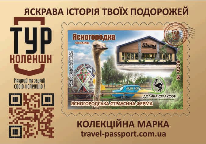Ясногородка. Страусина ферма