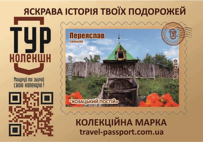 Переяслав. "Козацький постій"