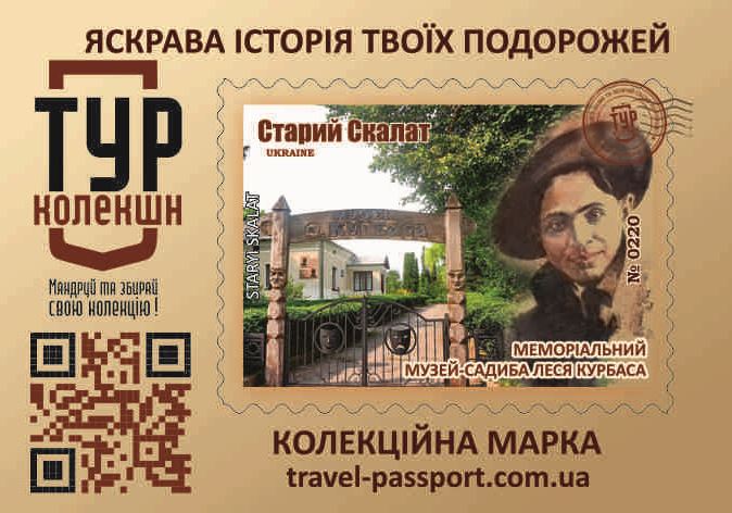 Старий Скалат. Меморіальний музей-садиба Леся Курбаса