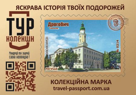 Дрогобич. Ратуша