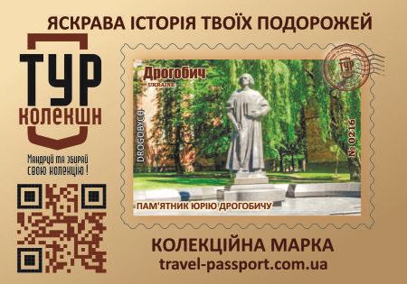 Дрогобич. Пам'ятник Юрію Дрогобичу