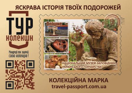 Опішне. Національний музей-заповідник українського гончарства