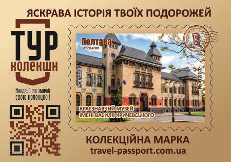 Полтава. Краєзнавчий музей імені Василя Кричевського
