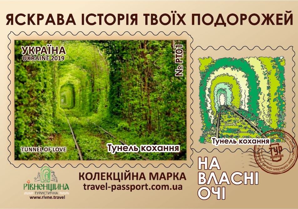 Тунель кохання