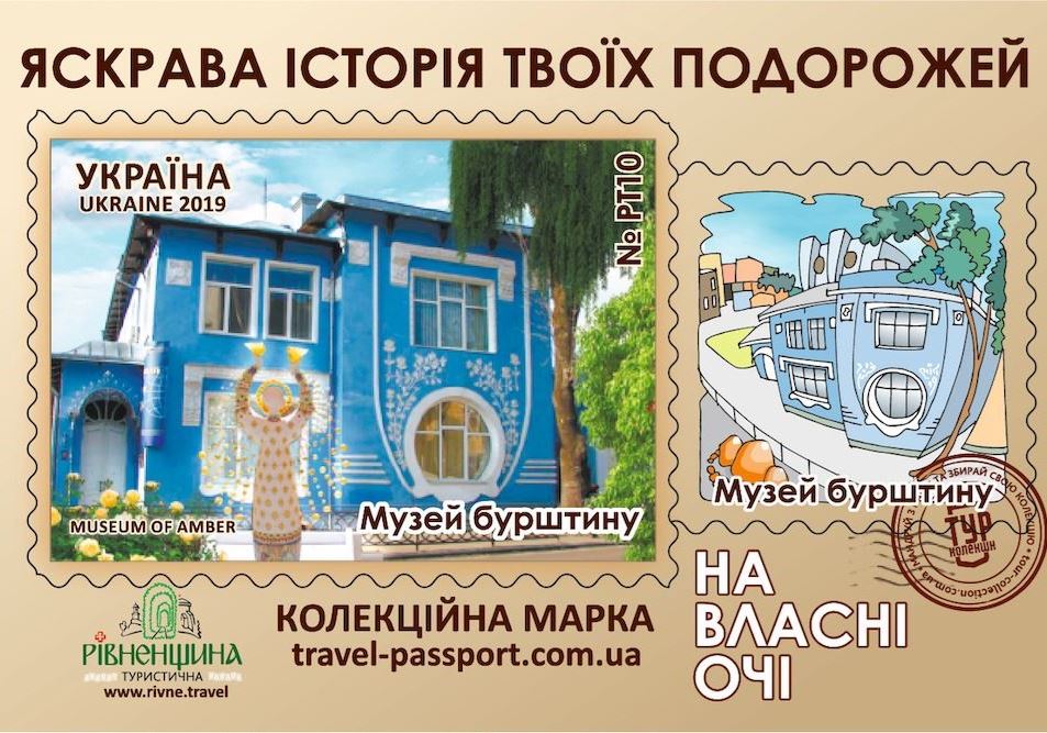 Музей бурштину