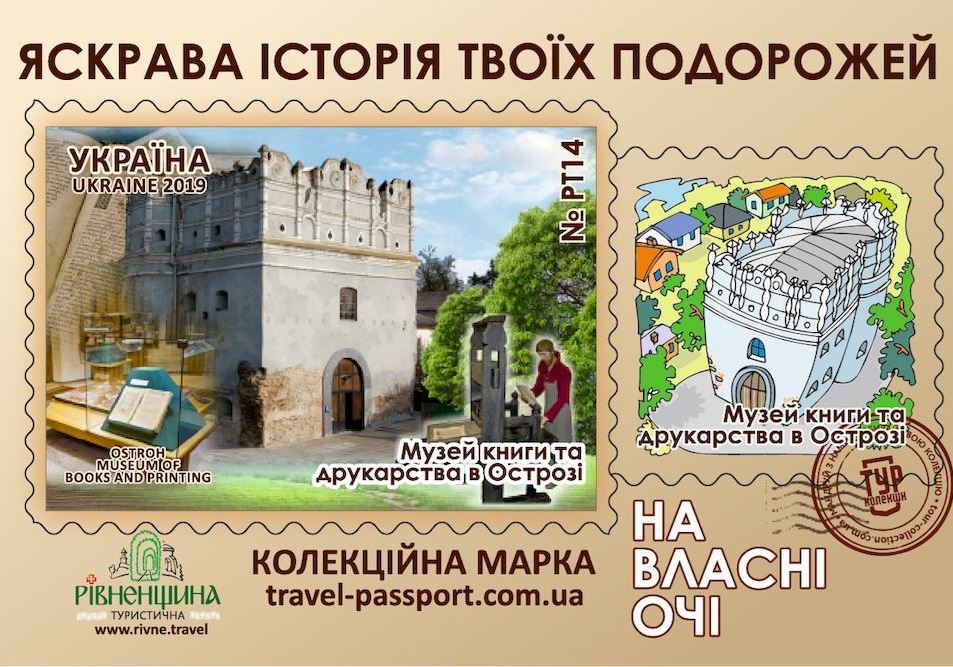 Музей книги та друкарства в Острозі