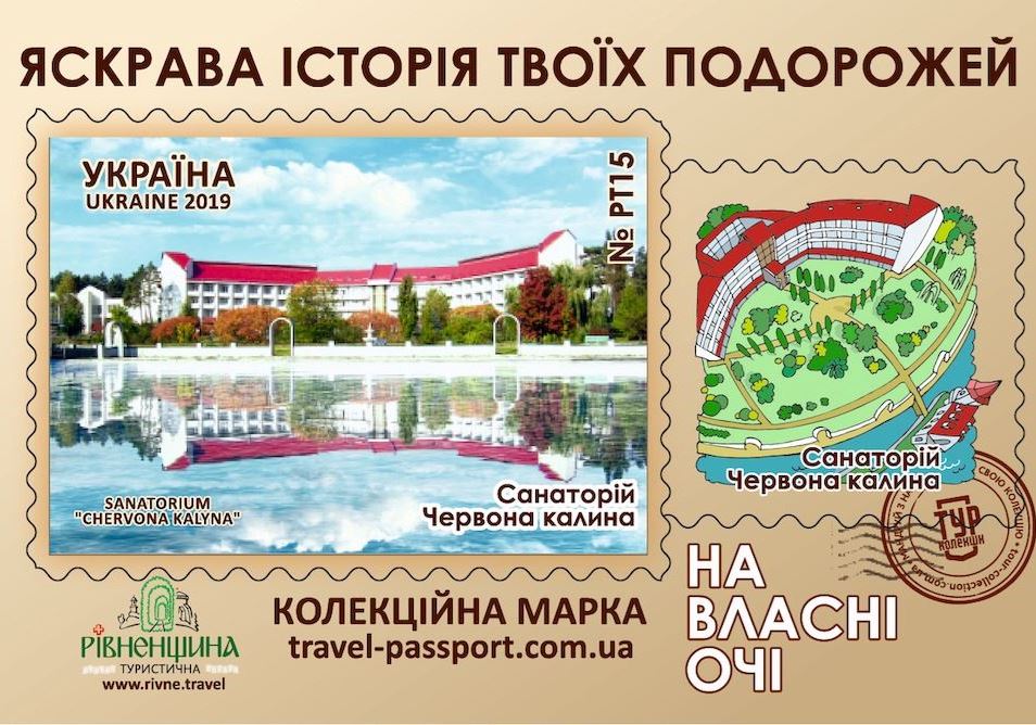 Санаторій Червона калина