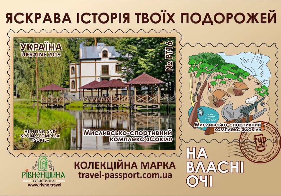 Мисливсько-спортивний комплекс "Сокіл"