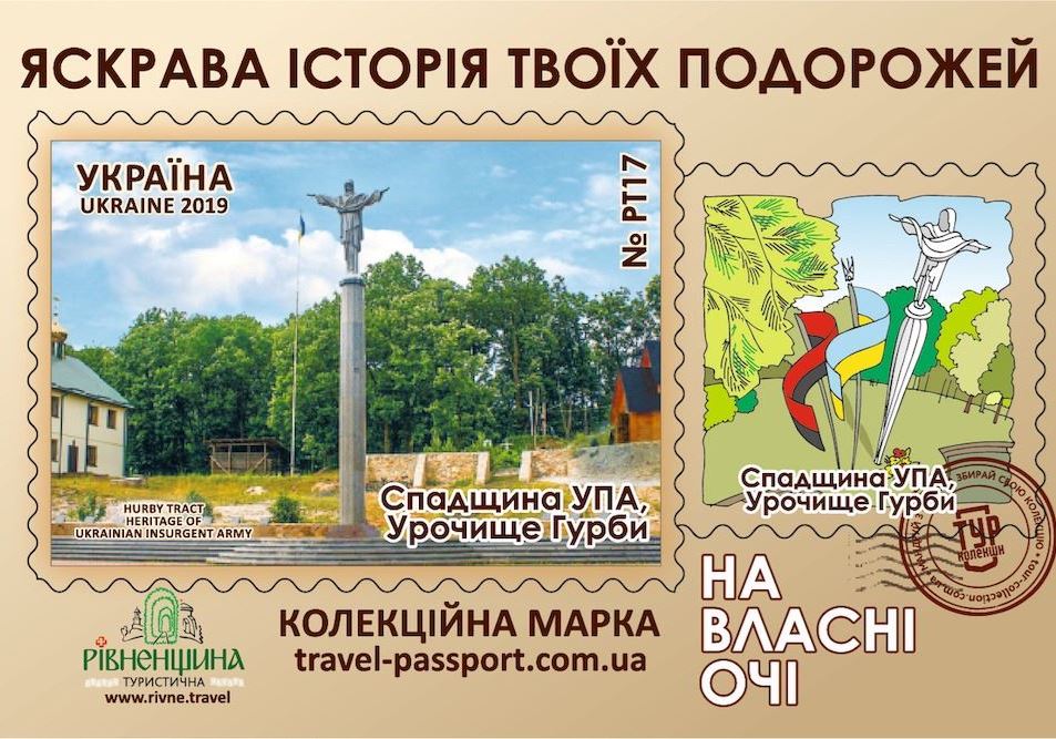 Спадщина УПА, Урочище Гурби