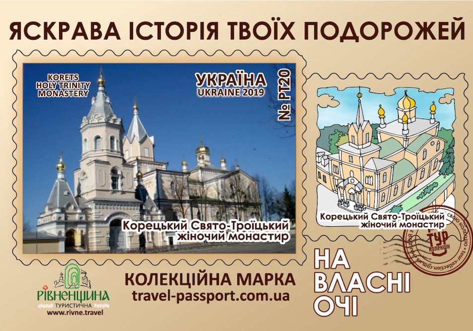 Корецький Свято-Троїцький жіночий монастир
