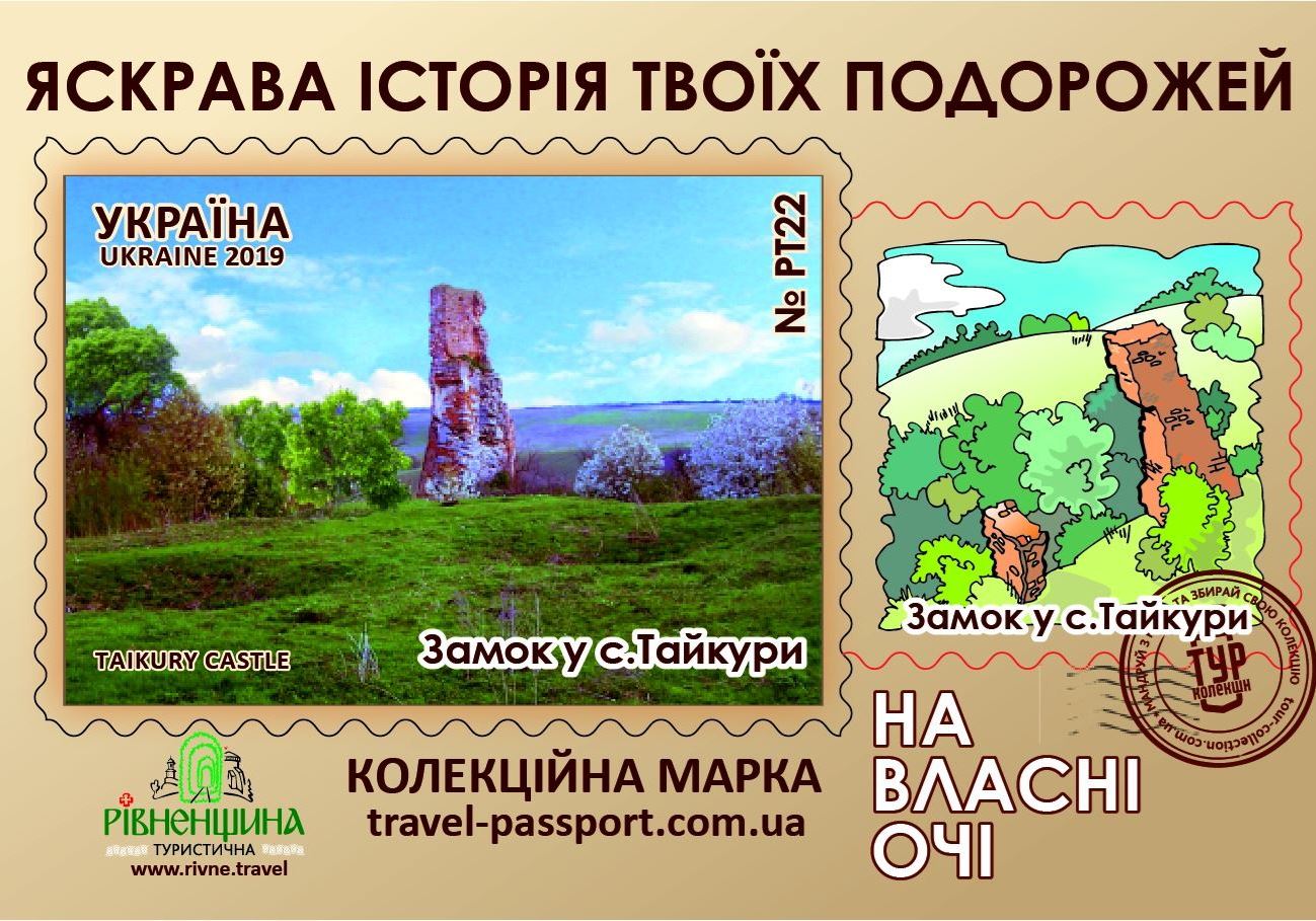 Замок у с. Тайкури