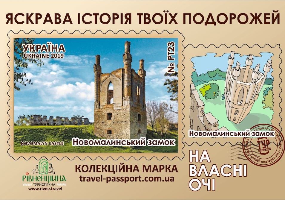 Новомалинський замок
