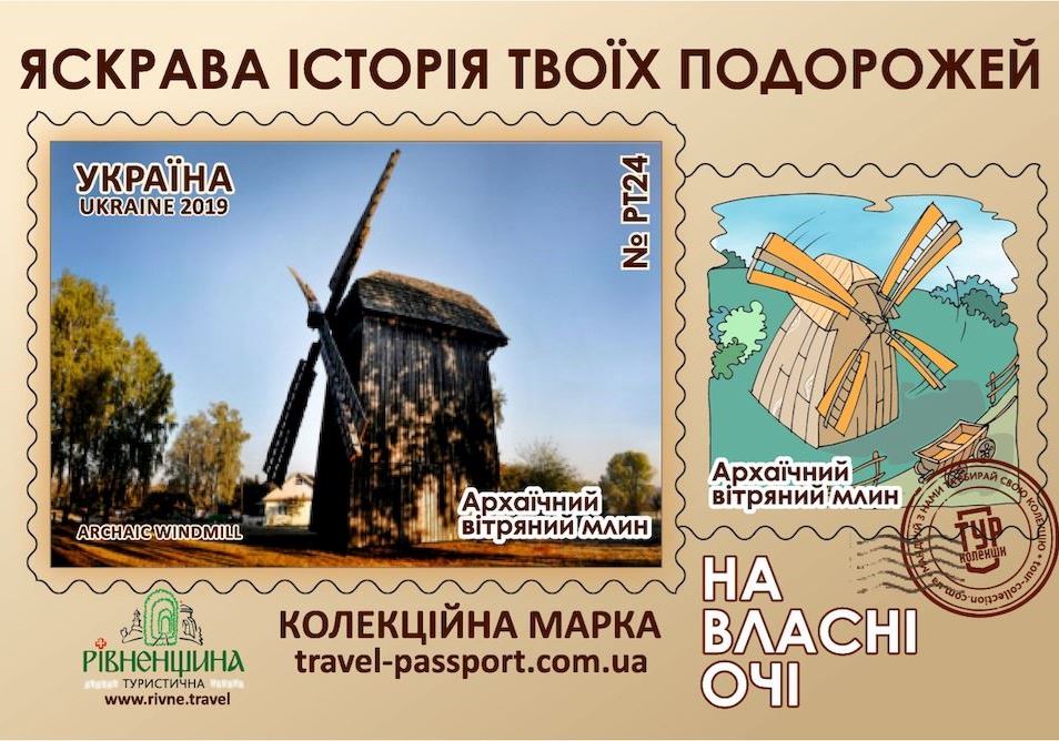 Архаїчний вітряний млин