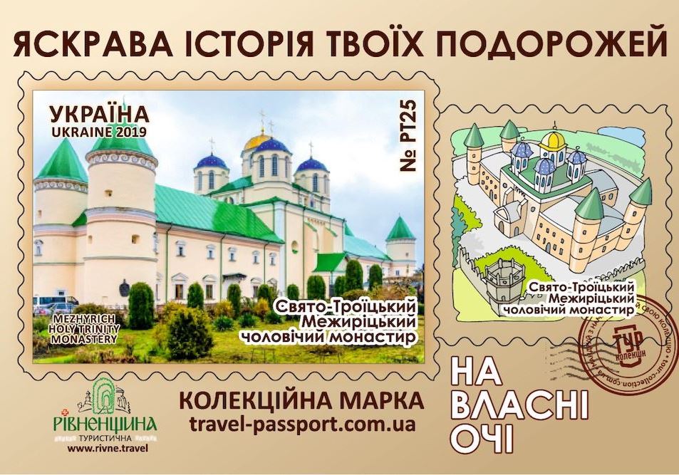 Свято-Троїцький Межиріцький чоловічий монастир