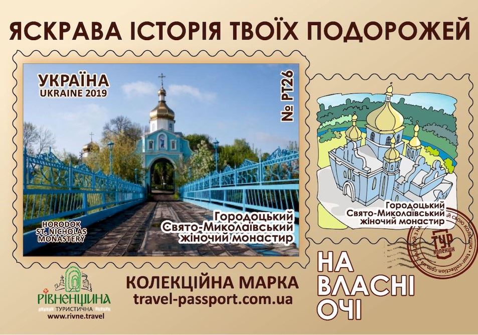 Городоцький Свято-Миколаївський жіночий монастир