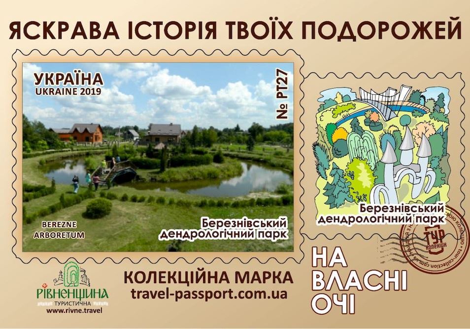 Березнівський дендралогічний парк