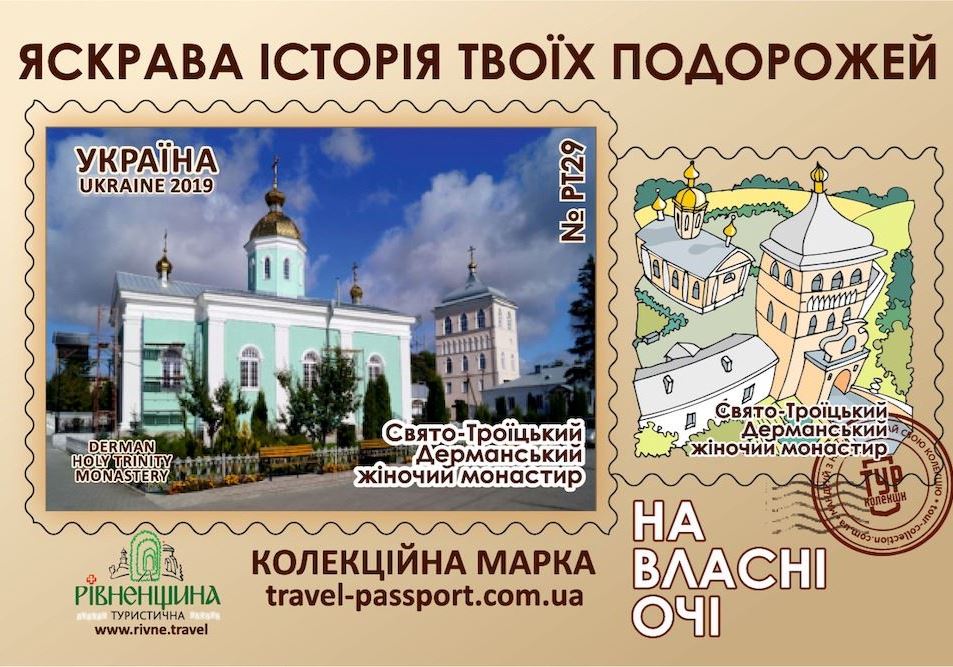 Свято-Троїцький Дерманський жіночий монастир