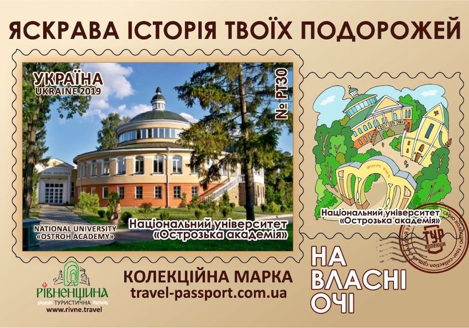 Національний університет "Острозька академія"