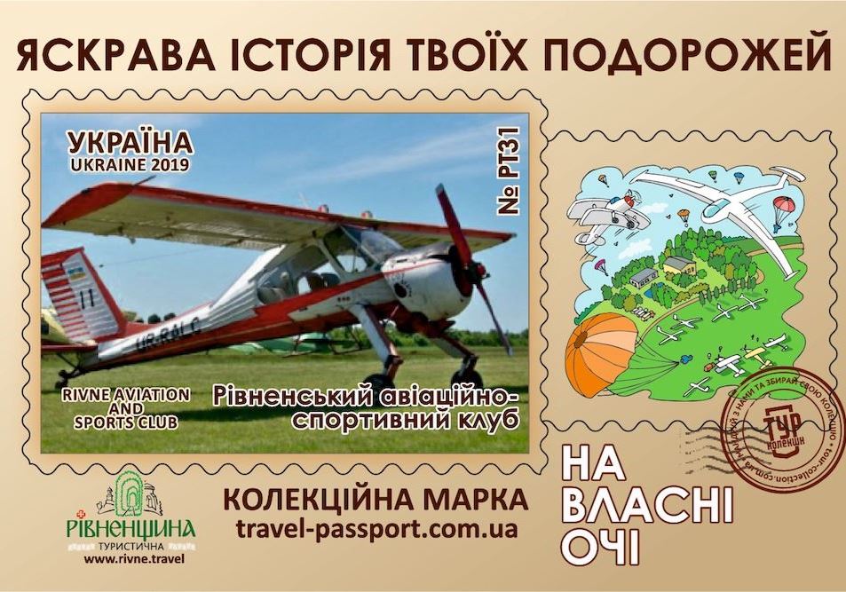 Рівненський авіаційно-спортивний клуб