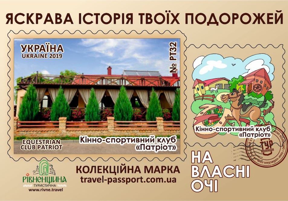 Кінно-спортивний клуб "Патріот"