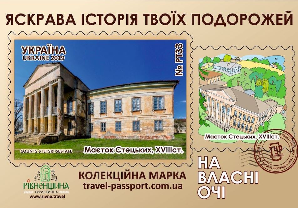 Маєток Стецьких, ХVІІІст.