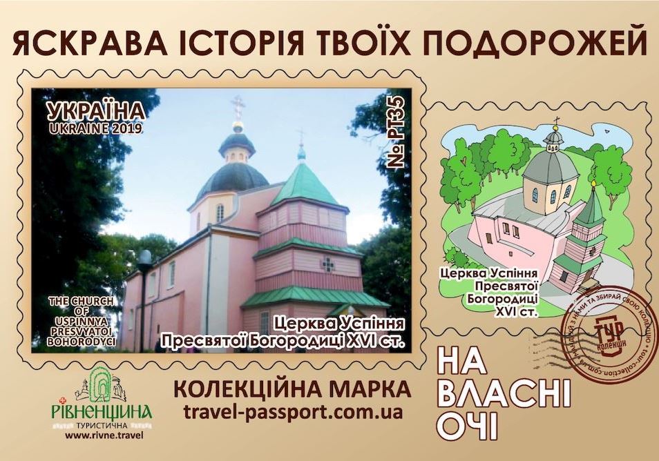 Церква Успіння Пресвятої Богородиці ХVІ ст.