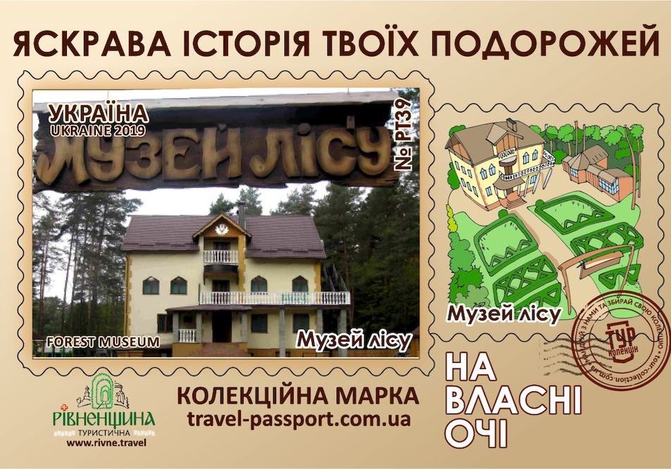 Музей лісу
