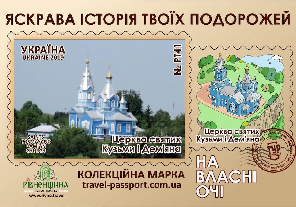 Церква святих Кузьми і Дем`яна