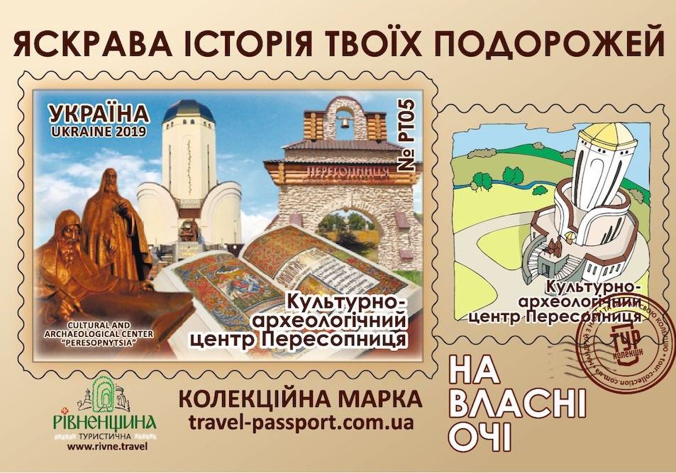 Культурно-архітектурний центр Пересопниця