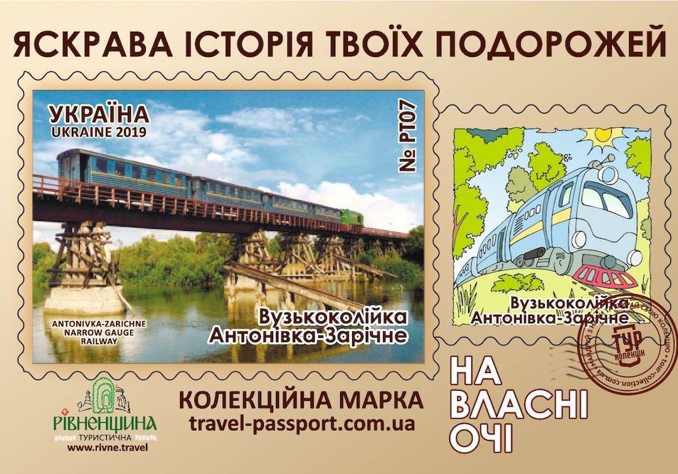 Вузькоколійка Антонівка-Зарічне